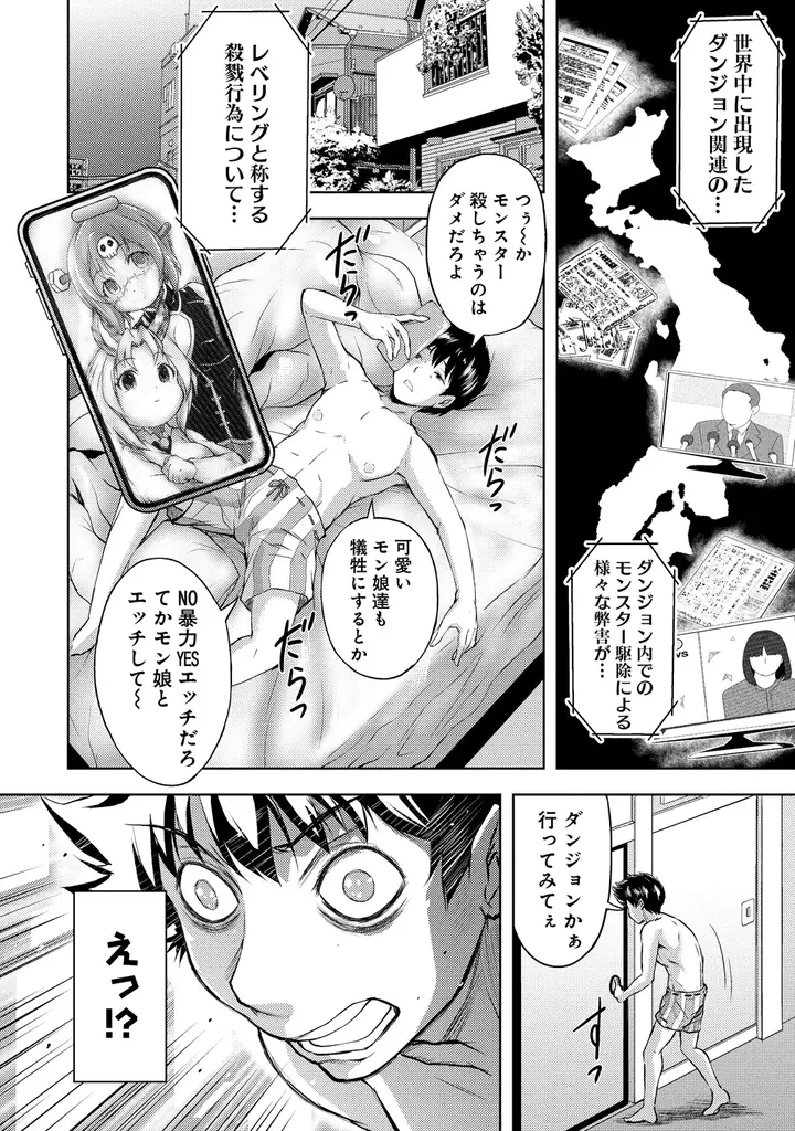 雑魚な俺、最強上位者美少女にヤリたい放題!!『完全不可知の外道テイマー 　ダンジョンの最強モンスター娘を俺のスキルで支配する』第１巻4月7日(火)発売!! 画像 8