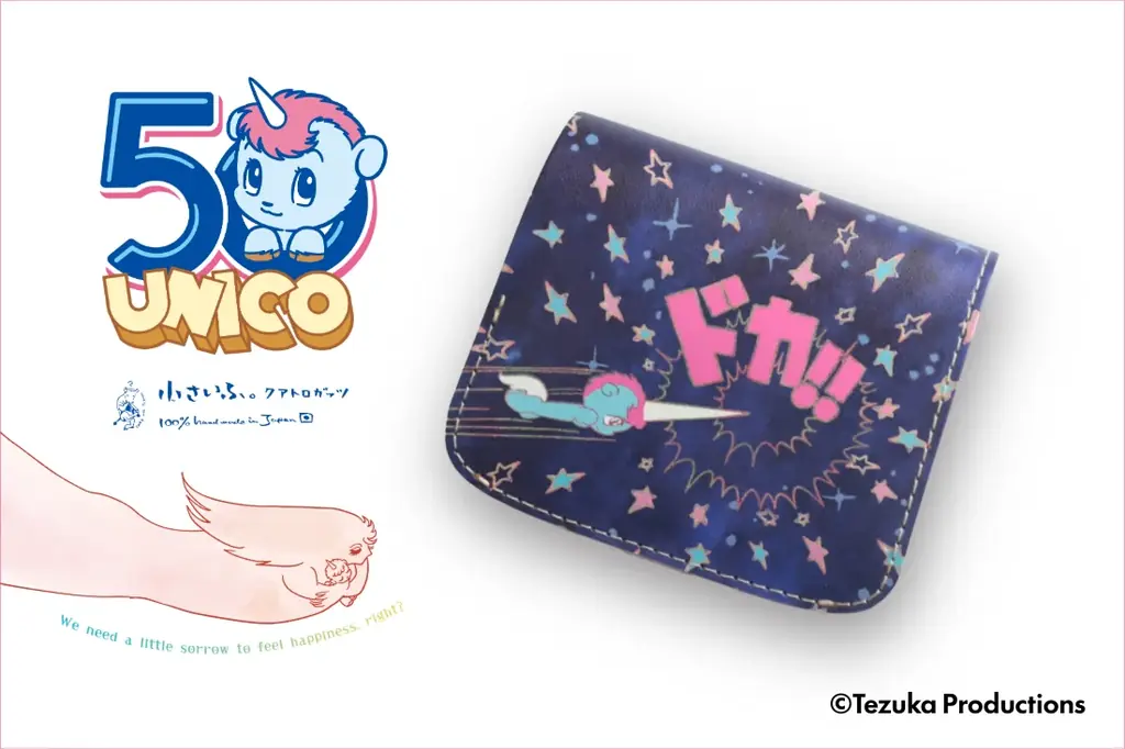 ユニコ50周年コラボ発売