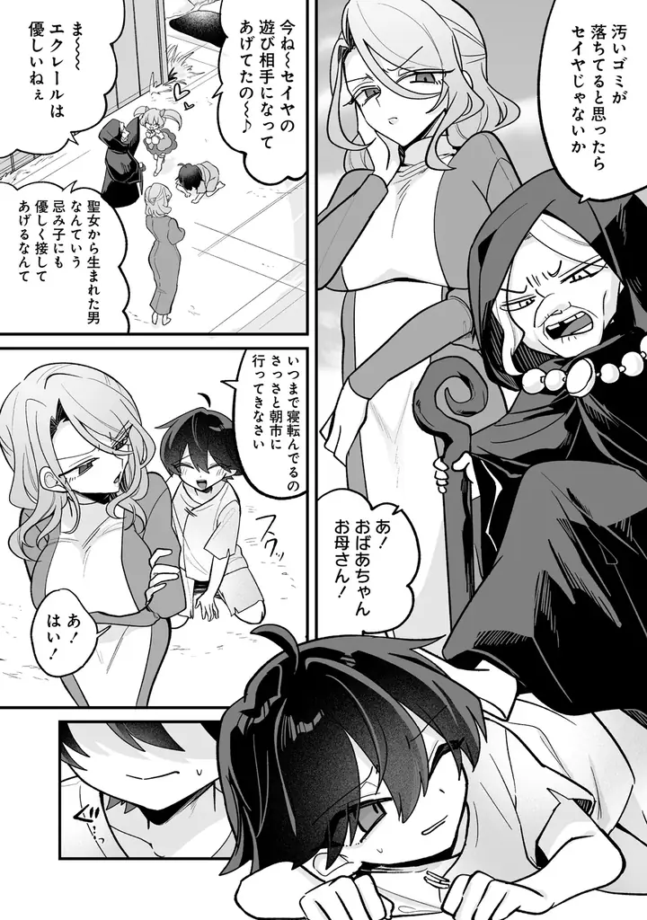 聖女を任命できる唯一の男は迫る聖女の手を振り切って生き地獄から成り上がる――！『幼馴染たちに虐げられた俺、「聖女任命」スキルに目覚めて手のひら返し！』第1巻 4月7日(火)発売!! 画像 10