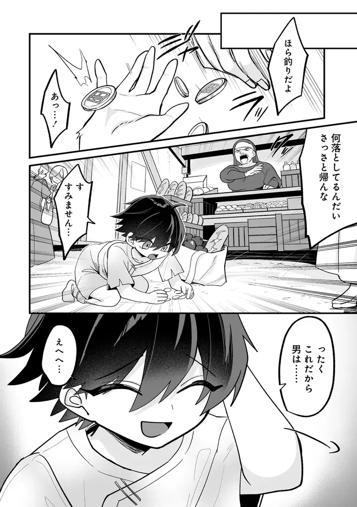 聖女を任命できる唯一の男は迫る聖女の手を振り切って生き地獄から成り上がる――！『幼馴染たちに虐げられた俺、「聖女任命」スキルに目覚めて手のひら返し！』第1巻 4月7日(火)発売!! 画像 11