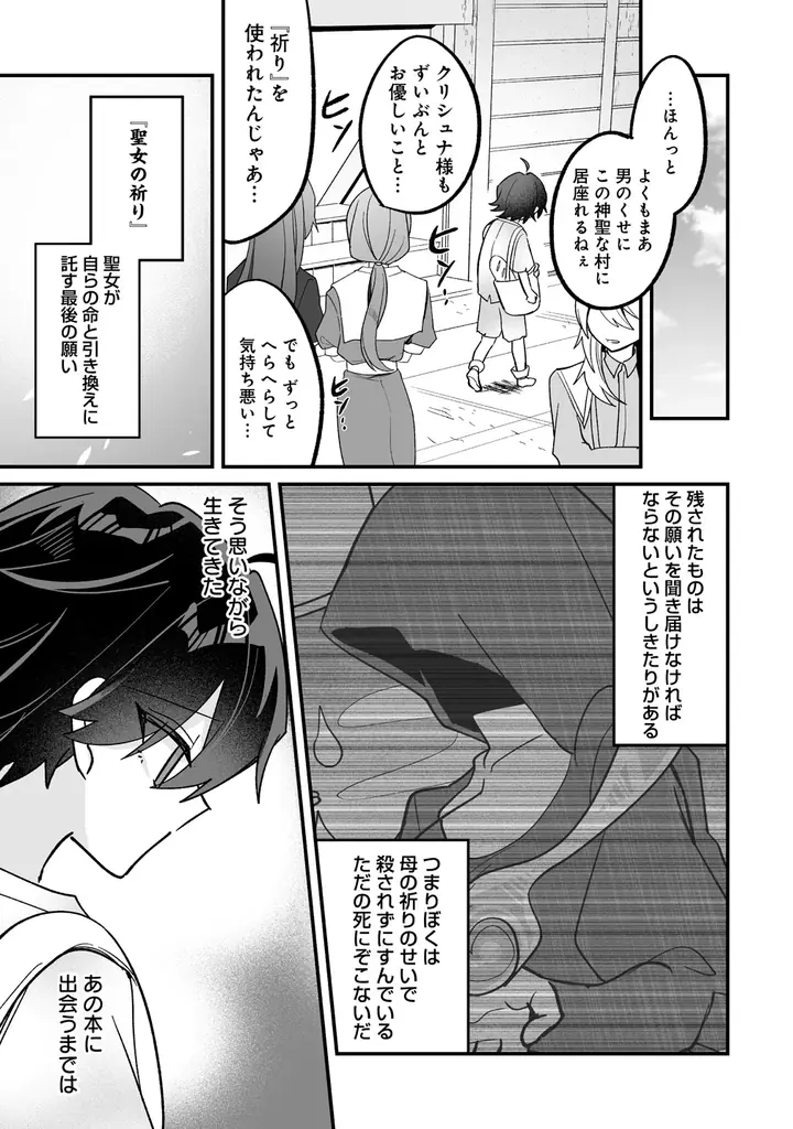 聖女を任命できる唯一の男は迫る聖女の手を振り切って生き地獄から成り上がる――！『幼馴染たちに虐げられた俺、「聖女任命」スキルに目覚めて手のひら返し！』第1巻 4月7日(火)発売!! 画像 12