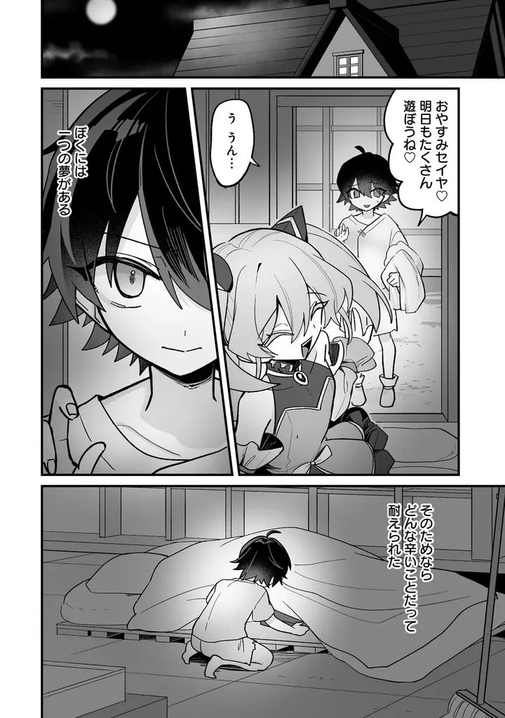 聖女を任命できる唯一の男は迫る聖女の手を振り切って生き地獄から成り上がる――！『幼馴染たちに虐げられた俺、「聖女任命」スキルに目覚めて手のひら返し！』第1巻 4月7日(火)発売!! 画像 13