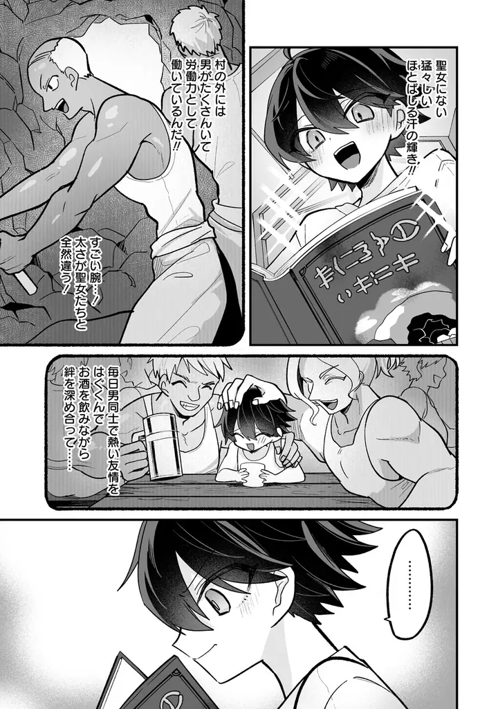 聖女を任命できる唯一の男は迫る聖女の手を振り切って生き地獄から成り上がる――！『幼馴染たちに虐げられた俺、「聖女任命」スキルに目覚めて手のひら返し！』第1巻 4月7日(火)発売!! 画像 16