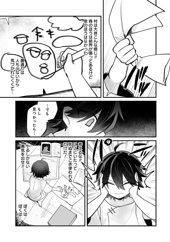 聖女を任命できる唯一の男は迫る聖女の手を振り切って生き地獄から成り上がる――！『幼馴染たちに虐げられた俺、「聖女任命」スキルに目覚めて手のひら返し！』第1巻 4月7日(火)発売!! 画像 18