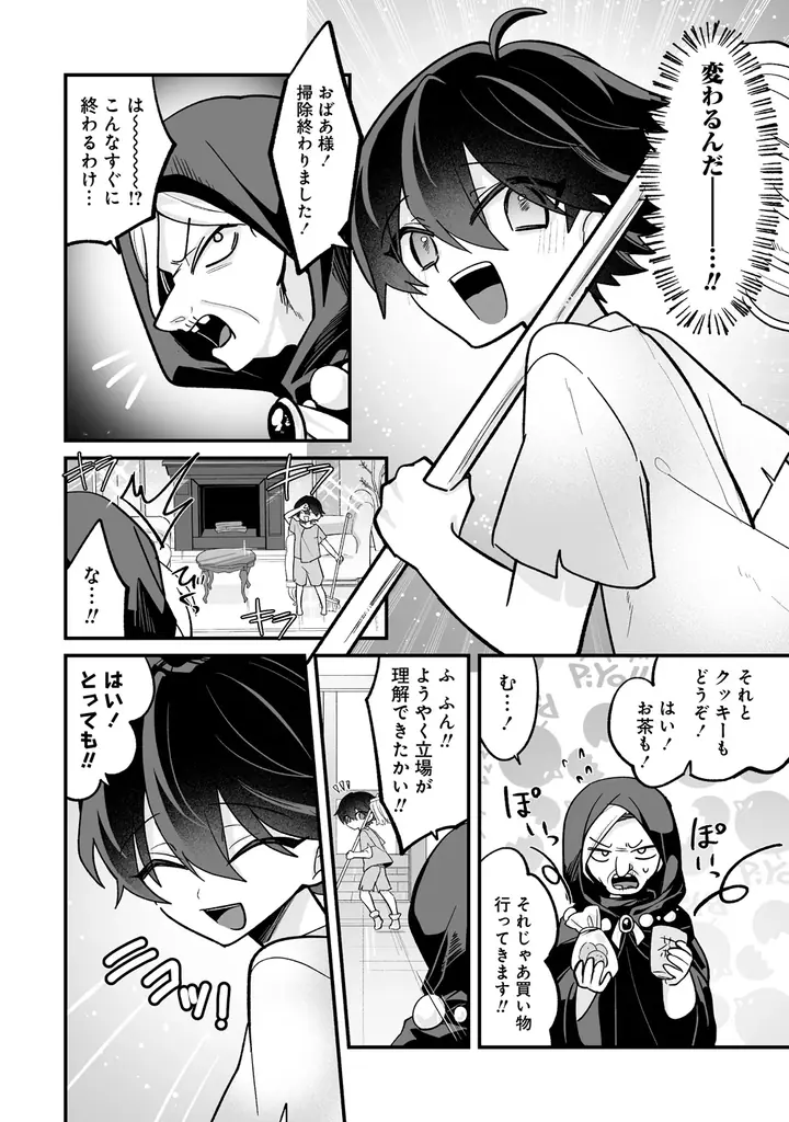 聖女を任命できる唯一の男は迫る聖女の手を振り切って生き地獄から成り上がる――！『幼馴染たちに虐げられた俺、「聖女任命」スキルに目覚めて手のひら返し！』第1巻 4月7日(火)発売!! 画像 19