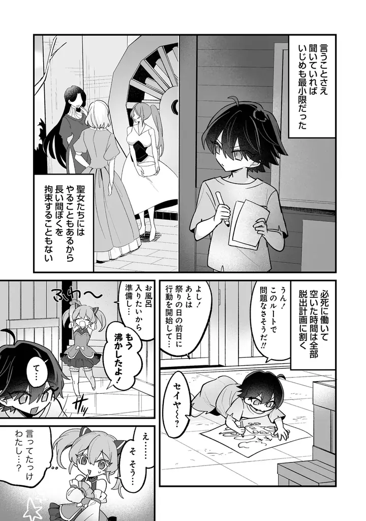 聖女を任命できる唯一の男は迫る聖女の手を振り切って生き地獄から成り上がる――！『幼馴染たちに虐げられた俺、「聖女任命」スキルに目覚めて手のひら返し！』第1巻 4月7日(火)発売!! 画像 20