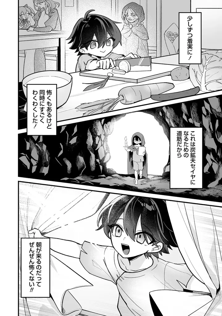 聖女を任命できる唯一の男は迫る聖女の手を振り切って生き地獄から成り上がる――！『幼馴染たちに虐げられた俺、「聖女任命」スキルに目覚めて手のひら返し！』第1巻 4月7日(火)発売!! 画像 21