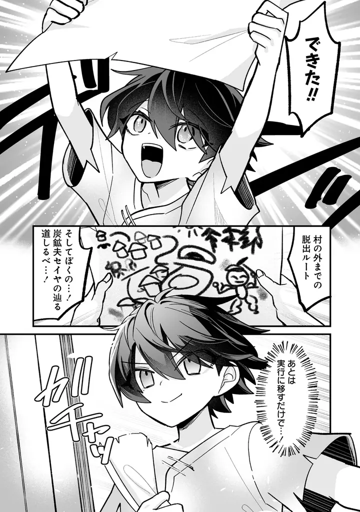 聖女を任命できる唯一の男は迫る聖女の手を振り切って生き地獄から成り上がる――！『幼馴染たちに虐げられた俺、「聖女任命」スキルに目覚めて手のひら返し！』第1巻 4月7日(火)発売!! 画像 22