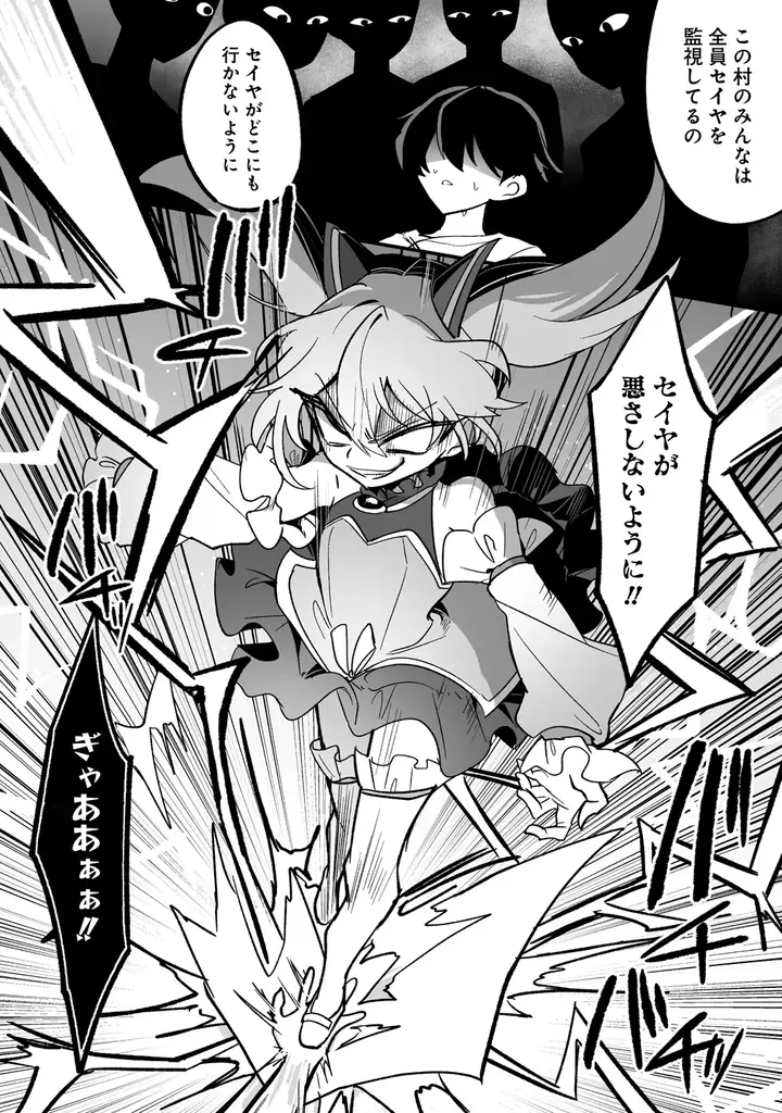 聖女を任命できる唯一の男は迫る聖女の手を振り切って生き地獄から成り上がる――！『幼馴染たちに虐げられた俺、「聖女任命」スキルに目覚めて手のひら返し！』第1巻 4月7日(火)発売!! 画像 25