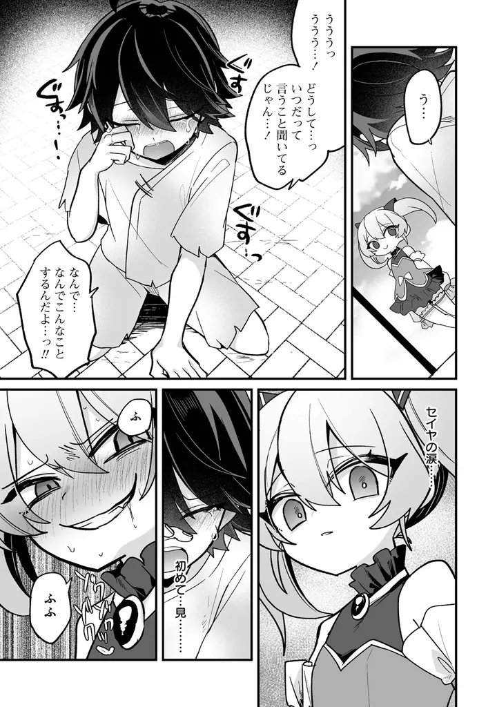 聖女を任命できる唯一の男は迫る聖女の手を振り切って生き地獄から成り上がる――！『幼馴染たちに虐げられた俺、「聖女任命」スキルに目覚めて手のひら返し！』第1巻 4月7日(火)発売!! 画像 3