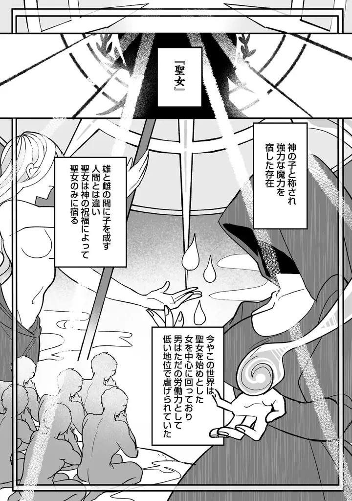 聖女を任命できる唯一の男は迫る聖女の手を振り切って生き地獄から成り上がる――！『幼馴染たちに虐げられた俺、「聖女任命」スキルに目覚めて手のひら返し！』第1巻 4月7日(火)発売!! 画像 7