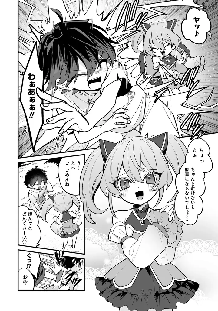 聖女を任命できる唯一の男は迫る聖女の手を振り切って生き地獄から成り上がる――！『幼馴染たちに虐げられた俺、「聖女任命」スキルに目覚めて手のひら返し！』第1巻 4月7日(火)発売!! 画像 9