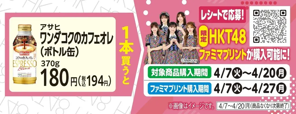 【九州地方限定】ファミマ×HKT48プロジェクト4月7日スタート　HKT48メンバー直筆サイン入りポスターがあたる！？メッセージ入りブロマイドなど九州応援プロジェクトをさらに熱く、順次展開 画像 2