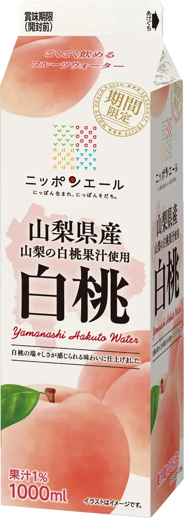 山梨県産の白桃果汁を使用した新商品が登場！ “さわやかな香りと瑞々しい味わいの清涼飲料” 『ニッポンエール 山梨県産 白桃』 画像 1