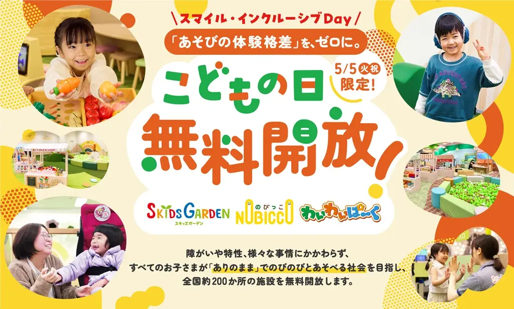 スマイル・インクルーシブDay