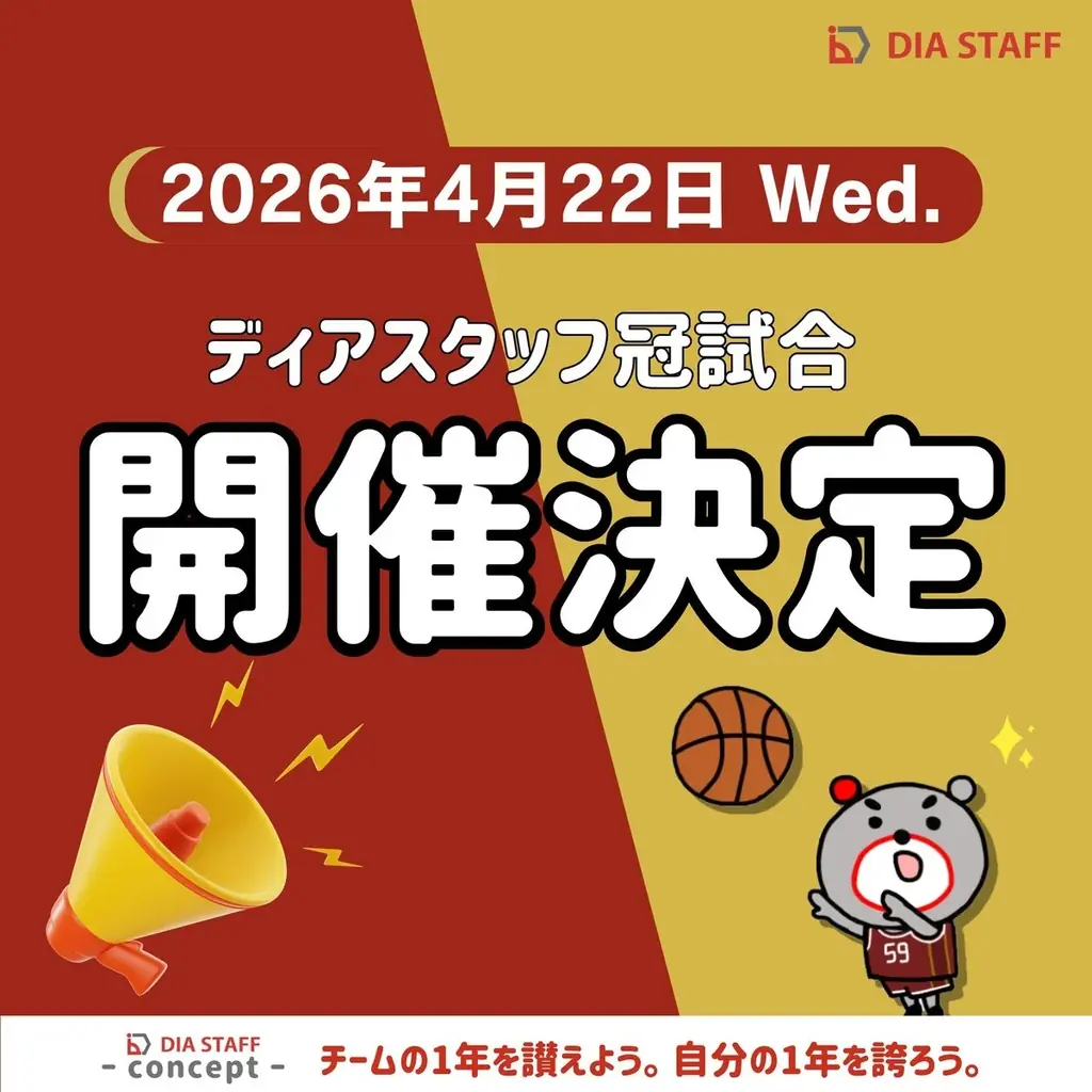 今季ラスト冠試合