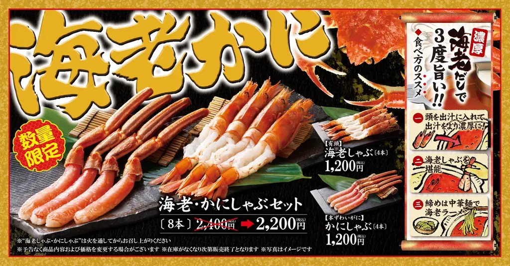 【ゆず庵】桜の季節に紅い贅沢。数量限定「有頭 海老しゃぶ」と「本ずわいがに かにしゃぶ」を販売 画像 1