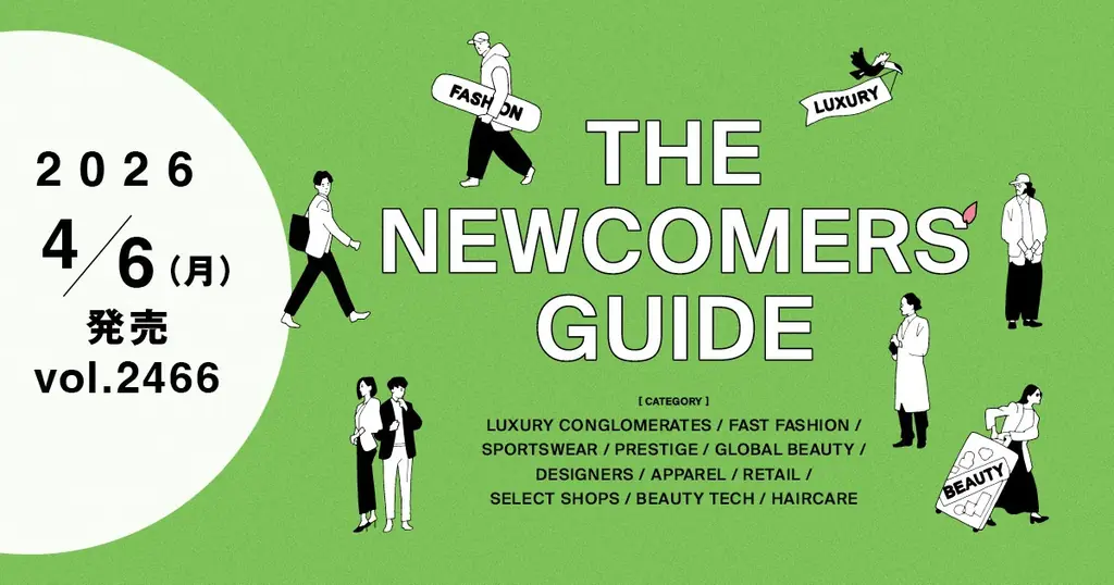 業界入門2026刊行