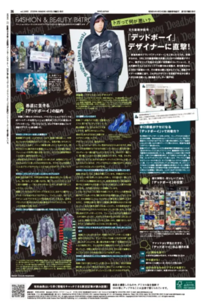 【WWDJAPAN最新号】2026年入社のニューカマーたちに捧げる「ファッション＆ビューティ業界ガイド」 画像 5