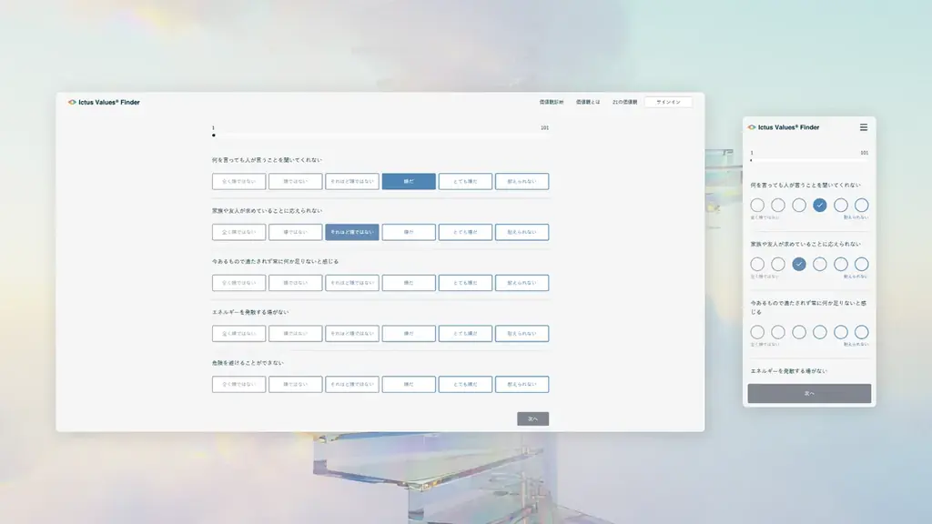 心理学3理論を統合した価値観診断「Ictus Values® Finder」4月7日正式リリース 画像 3