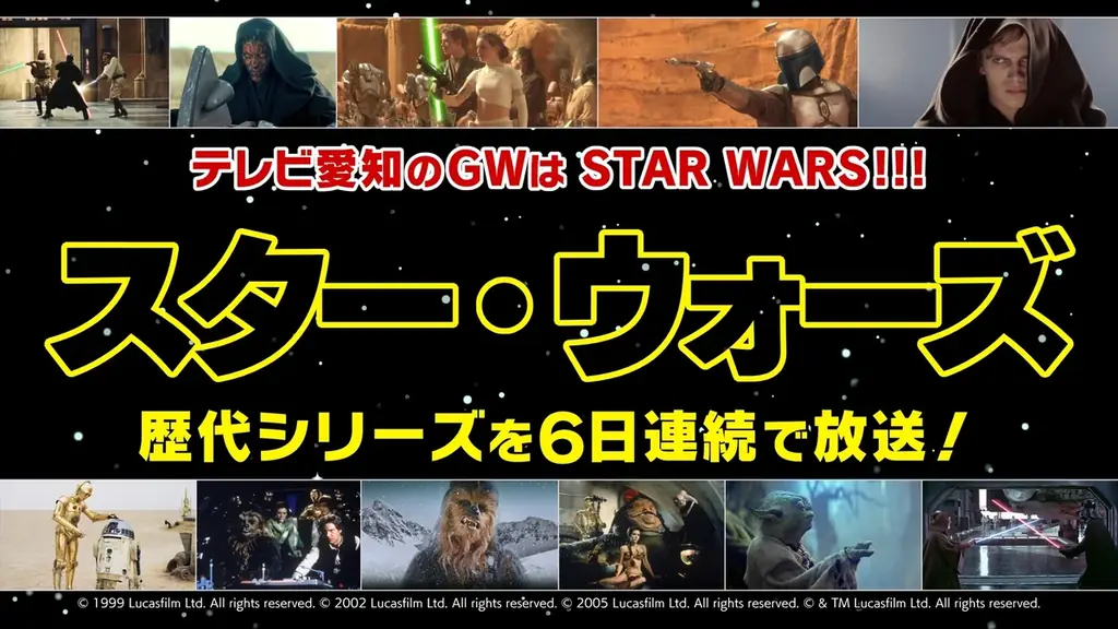 5月1日開始『スター・ウォーズ』6作を一挙放送