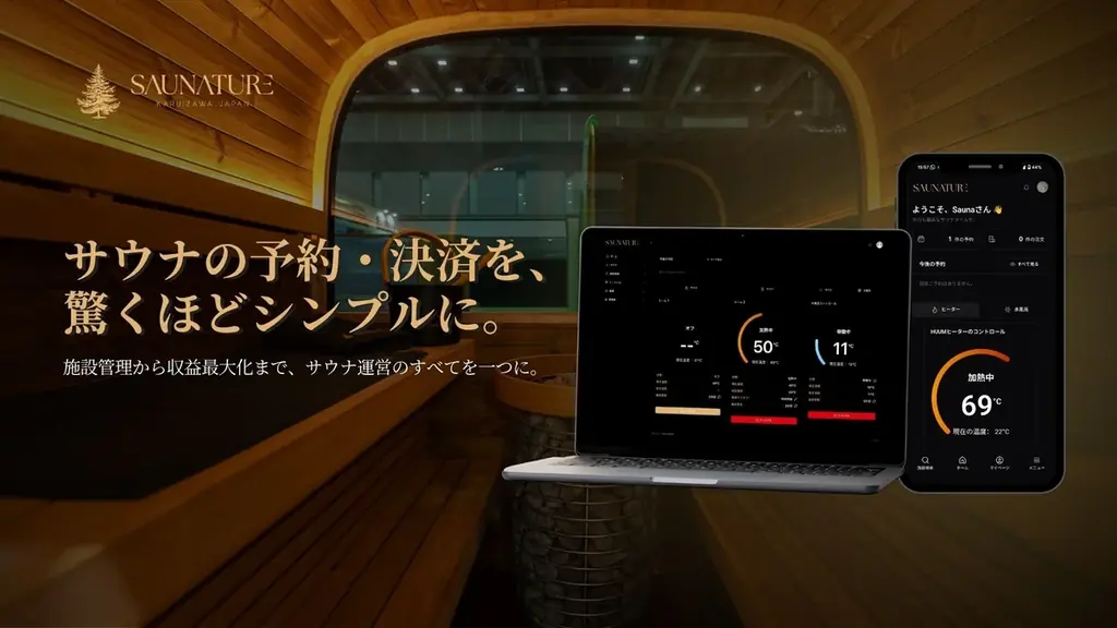 SAUNATURE正式版公開