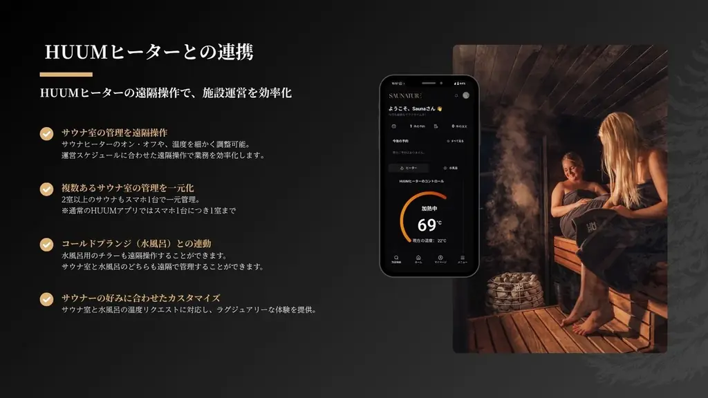 サウナストーブをスマホから操れる、唯一の予約システム。 画像 2