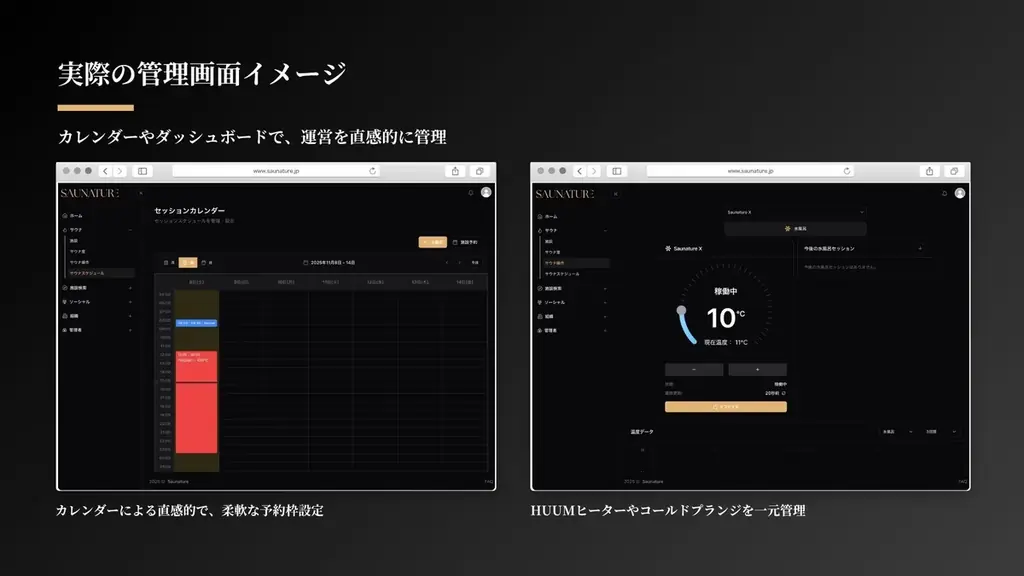 サウナストーブをスマホから操れる、唯一の予約システム。 画像 4