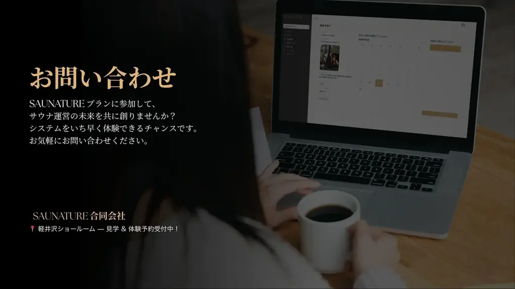 サウナストーブをスマホから操れる、唯一の予約システム。 画像 8