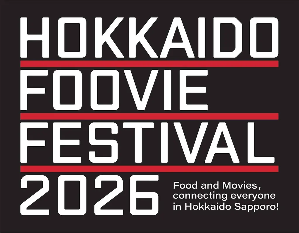 FOOD×MOVIE　北海道発！食と映像の魅力を味わう祭典！「HOKKAIDO FOOVIE FESTIVAL 2026」11月6日〜8日に開催！コンペティション作品募集開始！ 画像 1