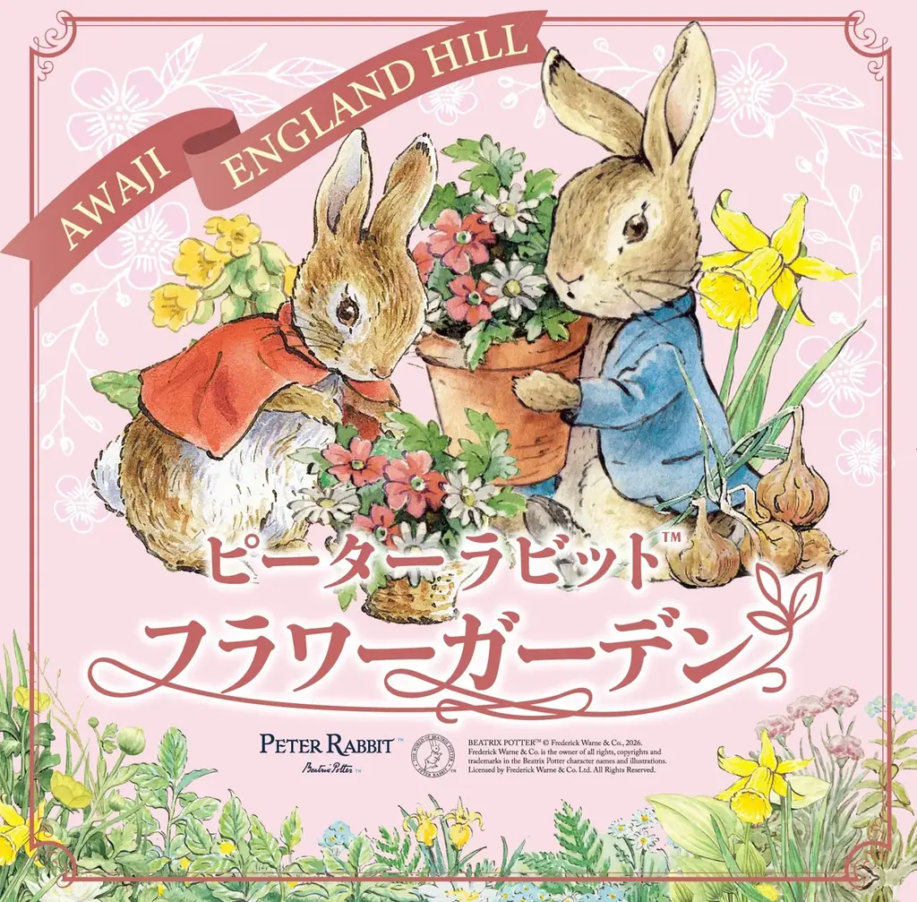 4月8日開幕　淡路で楽しむピーターラビット庭園