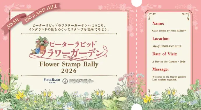 【淡路島】イングランドの丘にピーターラビット™がやってくる！「ピーターラビット™フラワーガーデン」が4月8日オープン 画像 10