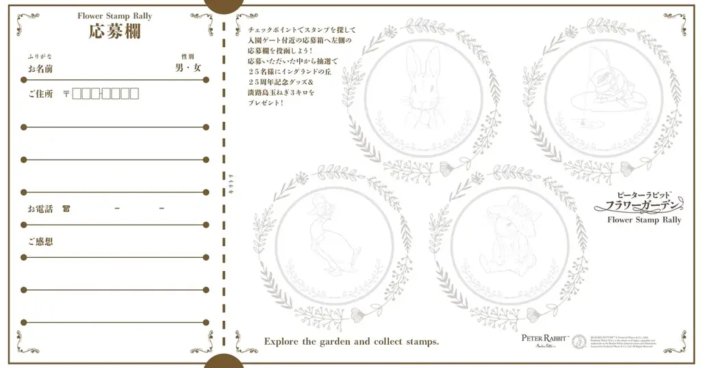 【淡路島】イングランドの丘にピーターラビット™がやってくる！「ピーターラビット™フラワーガーデン」が4月8日オープン 画像 11
