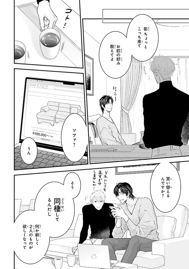 【本日発売】「酷くしないで 小鳥遊彰編」(著：ねこ田米蔵)が表紙で登場！ マガジンビーボーイ5月号は4月7日発売！ 画像 2