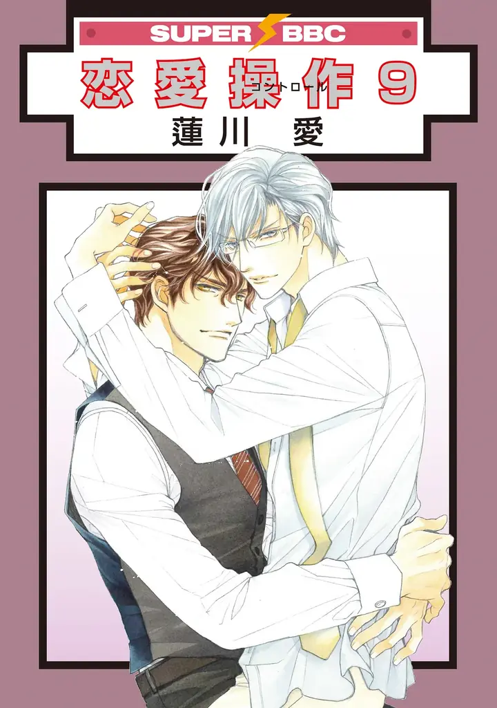 【本日発売】「酷くしないで 小鳥遊彰編」(著：ねこ田米蔵)が表紙で登場！ マガジンビーボーイ5月号は4月7日発売！ 画像 5