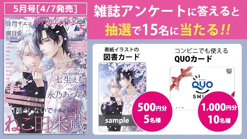【本日発売】「酷くしないで 小鳥遊彰編」(著：ねこ田米蔵)が表紙で登場！ マガジンビーボーイ5月号は4月7日発売！ 画像 7