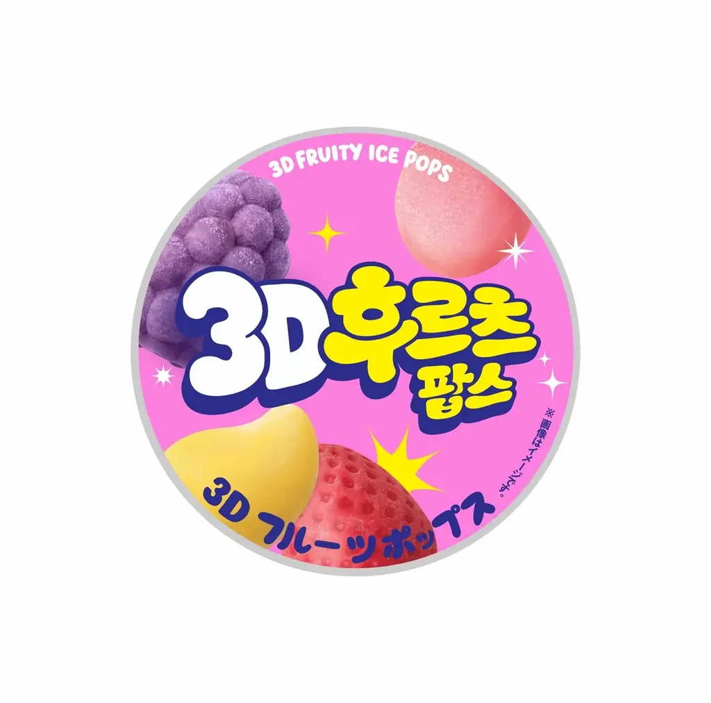 昨年の人気商品「3Dアイス」がひとくちサイズの詰め合わせになって登場！4つの味を楽しめる「3Dフルーツポップス」が新発売！ 画像 2