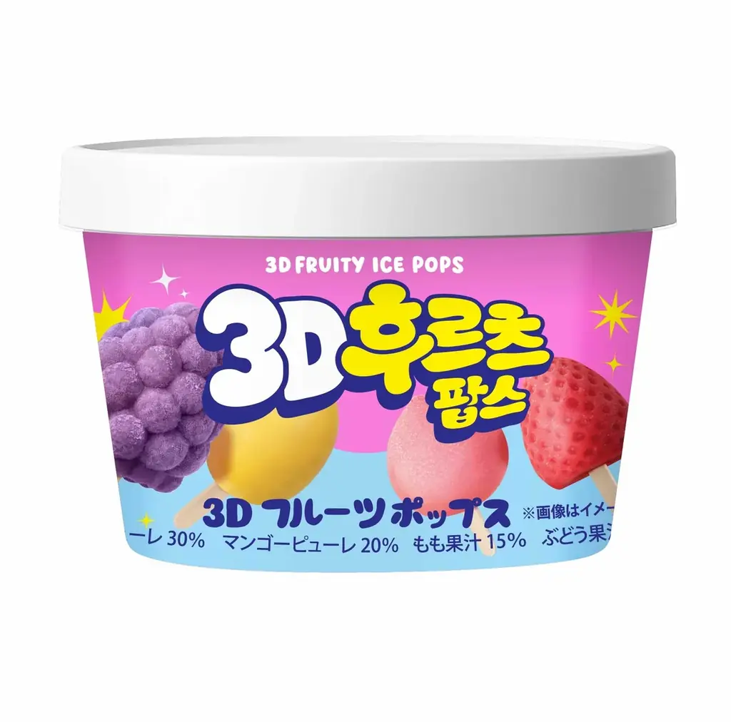 昨年の人気商品「3Dアイス」がひとくちサイズの詰め合わせになって登場！4つの味を楽しめる「3Dフルーツポップス」が新発売！ 画像 3