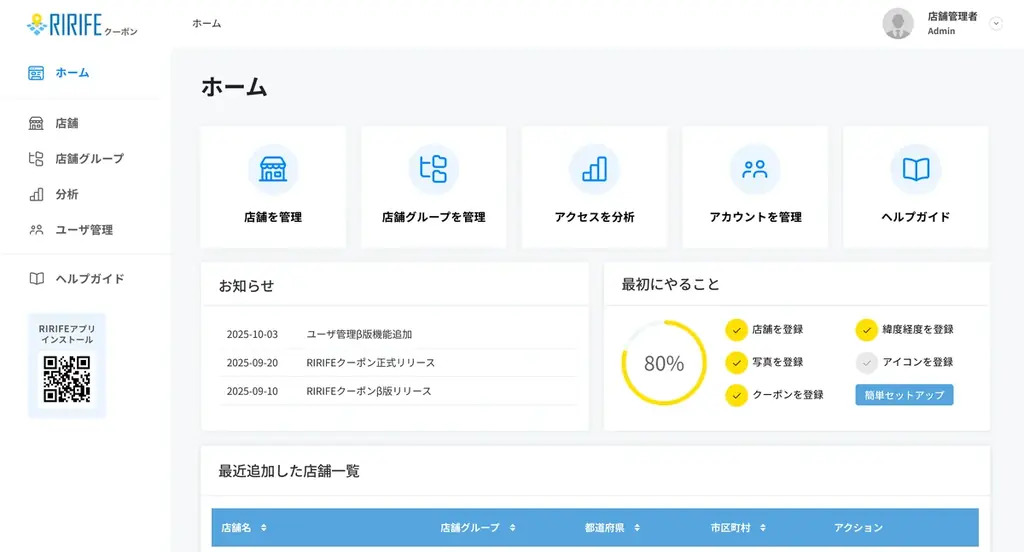 新生活者向け集客アプリ「RIRIFE」がマーケティングWeek春に出展 画像 4