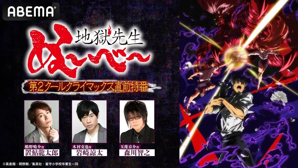 「“この人変わらないな”って思った」置鮎龍太郎＆森川智之が26年ぶりのアフレコを語る／キャスト陣からのタレコミ情報＆「約束のレクイエム」映像化秘話も！TVアニメ『地獄先生ぬ～べ～』特番レポート 画像 8