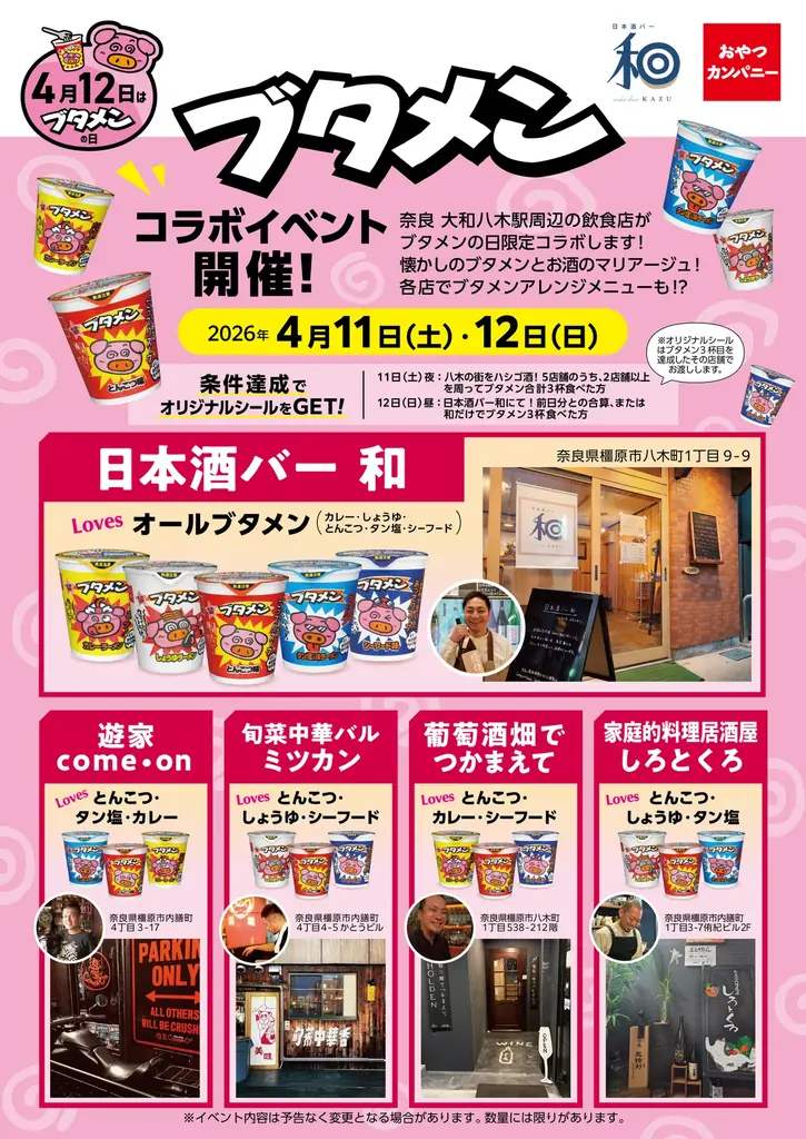 4月12日は『ブタメンの日』！遊んで！食べて！ブタメンがもっと好きになる体験型イベントを開催！ 画像 2