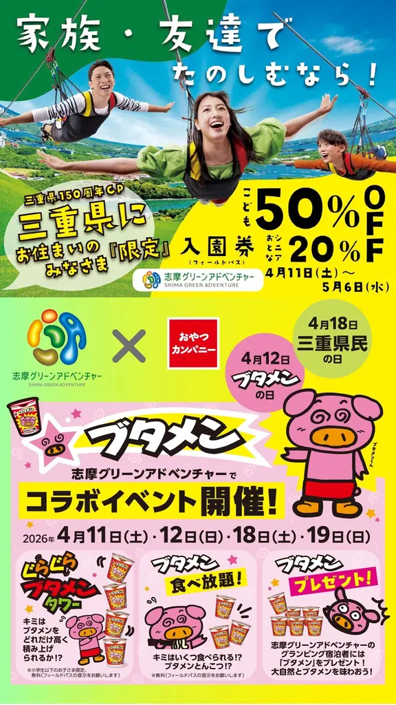 4月12日は『ブタメンの日』！遊んで！食べて！ブタメンがもっと好きになる体験型イベントを開催！ 画像 4