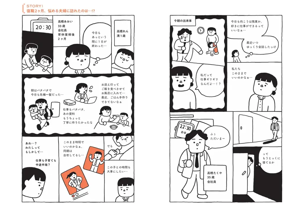 ≪話題の両立支援大全から学ぶ！≫人事・管理職が知るべき「子育て×キャリア」を支える組織づくりを解説ー【5/12開催：著者・岸畑聖月が登壇】 画像 2