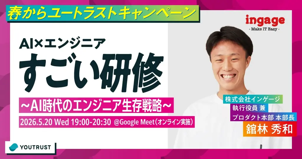 AI×エンジニア すごい研修