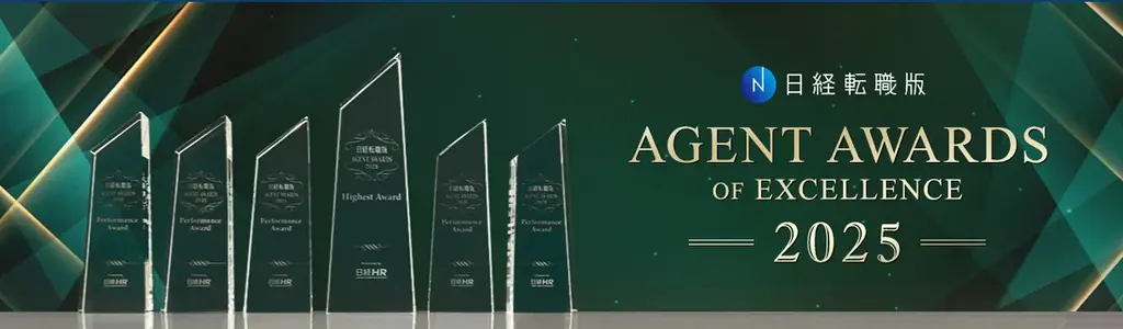 日経転職版「AGENT AWARDS OF EXCELLENCE 2025」受賞者決定 画像 2