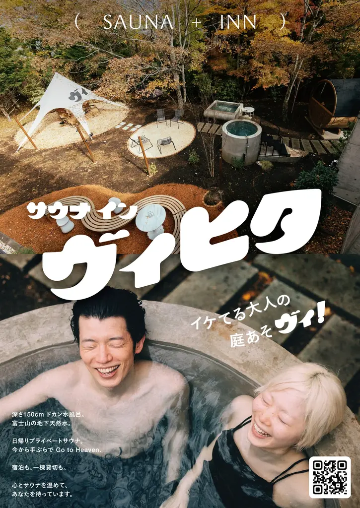 山中湖・貸切サウナに150cm“潜れる”天然水風呂登場