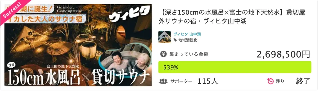 【山中湖サウナ】深さ150cmの“潜れる天然水風呂”「ヴィヒタ山中湖」が快挙！オープン３ヶ月で口コミ100件・星★5.0満点を達成【ロケ歓迎】 画像 2