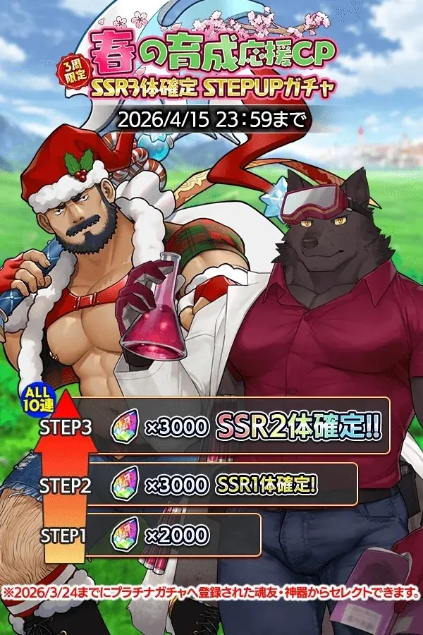 『クレイヴ・サーガ 神絆の導師』十二聖レイド アドミル挑戦応援キャンペーン開催！特典盛沢山な「春の育成応援キャンペーン」も同時開催！ 画像 10