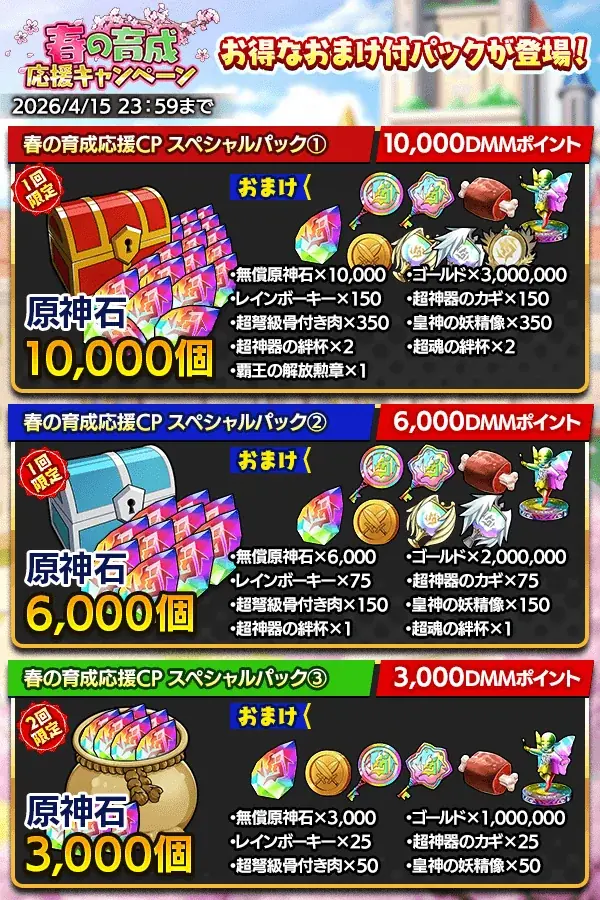 『クレイヴ・サーガ 神絆の導師』十二聖レイド アドミル挑戦応援キャンペーン開催！特典盛沢山な「春の育成応援キャンペーン」も同時開催！ 画像 11