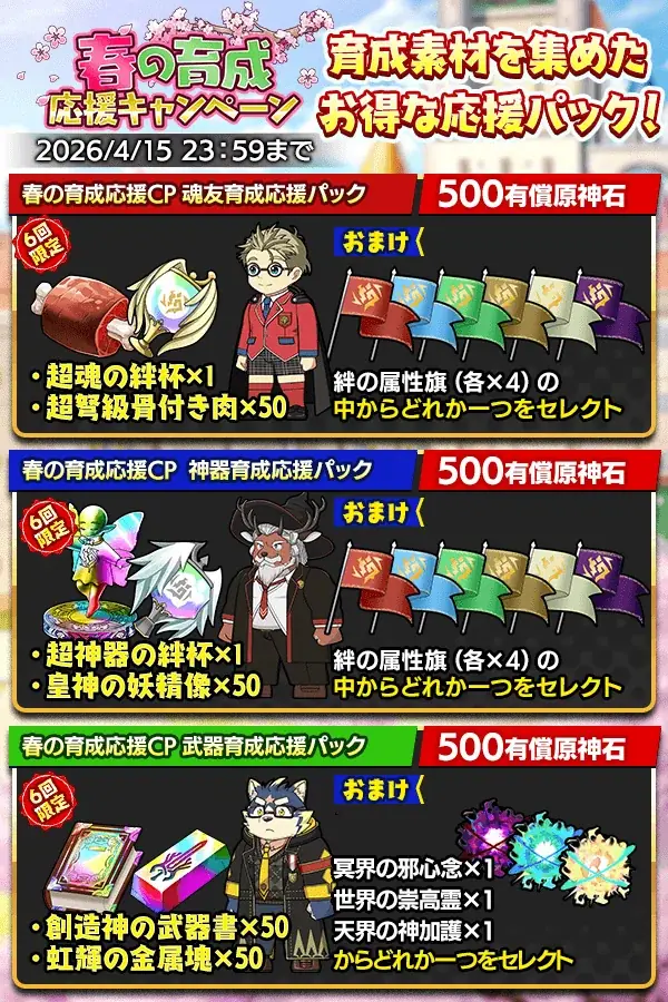 『クレイヴ・サーガ 神絆の導師』十二聖レイド アドミル挑戦応援キャンペーン開催！特典盛沢山な「春の育成応援キャンペーン」も同時開催！ 画像 12